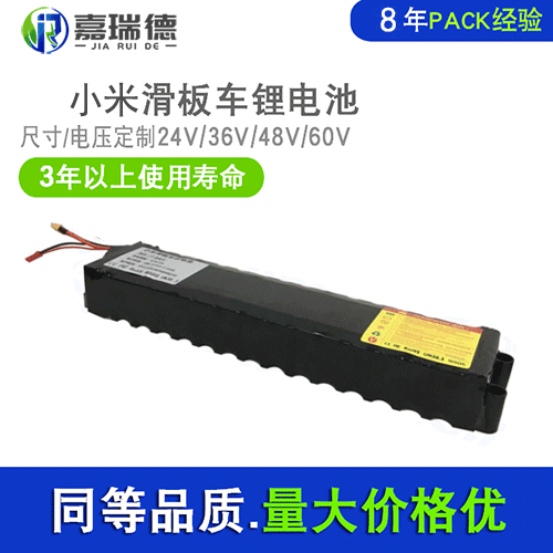 36v小米滑板车锂电池